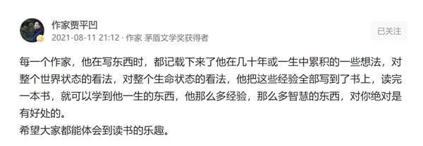 賈平凹入駐今日頭條，寄語讀者：希望大家都能體會到讀書的樂趣