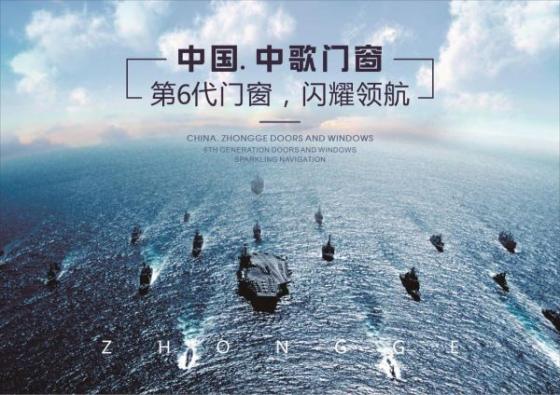 熱點(diǎn)聚焦:中歌門窗為何成為西南市場(chǎng)隱形冠軍？