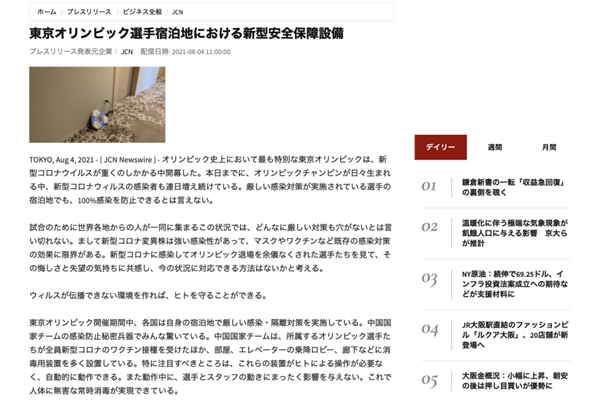 秘密武器“光疫苗”，保障中國奧運代表團新冠零感染！