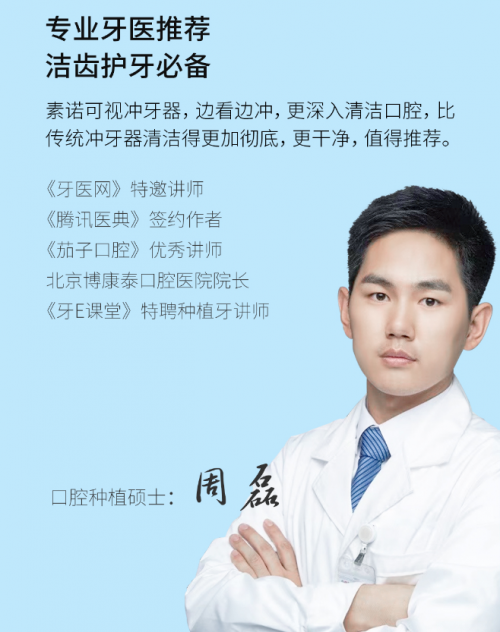 正畸人士福音！素諾智能可視沖牙器C3 pro看得清，沖得凈