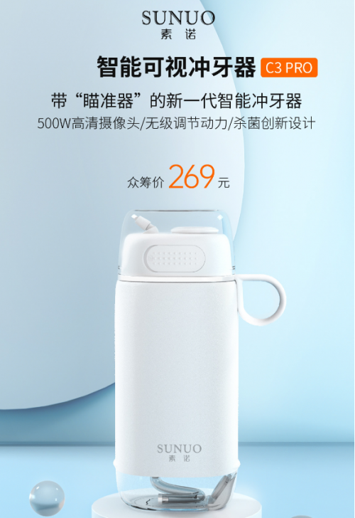 正畸人士福音！素諾智能可視沖牙器C3 pro看得清，沖得凈