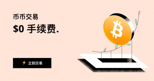 交易所行業(yè)迎來(lái)變局？AAX宣布幣幣交易手續(xù)費(fèi)全免