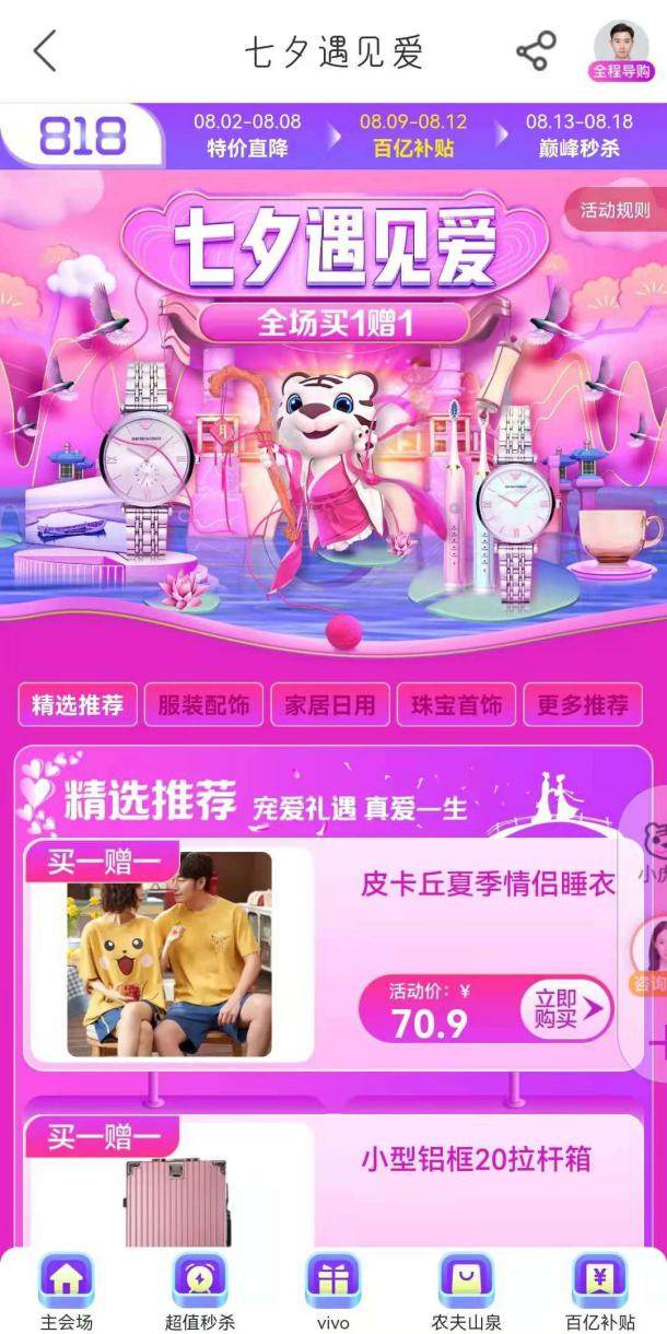 真低價(jià)攻略來襲 七夕上“真快樂”漢服專場全場5折