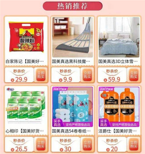 定制好物低至5折 買(mǎi)手真選成“真快樂(lè)”C位擔(dān)當(dāng)