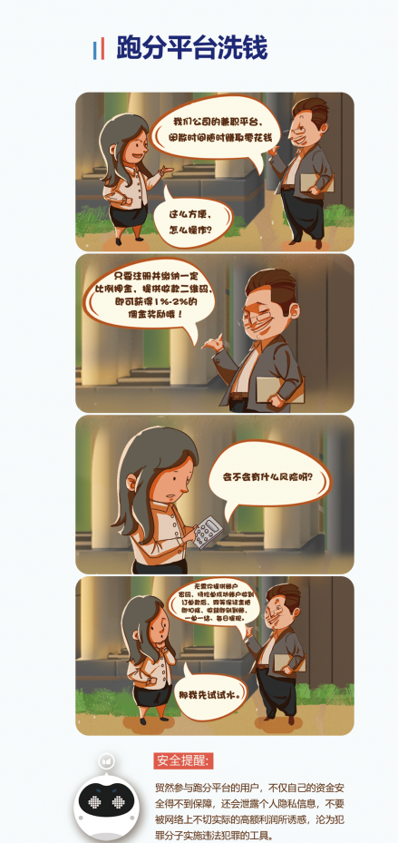 度小滿金融：切記遠(yuǎn)離“跑分”陷阱，保護(hù)好個(gè)人隱私