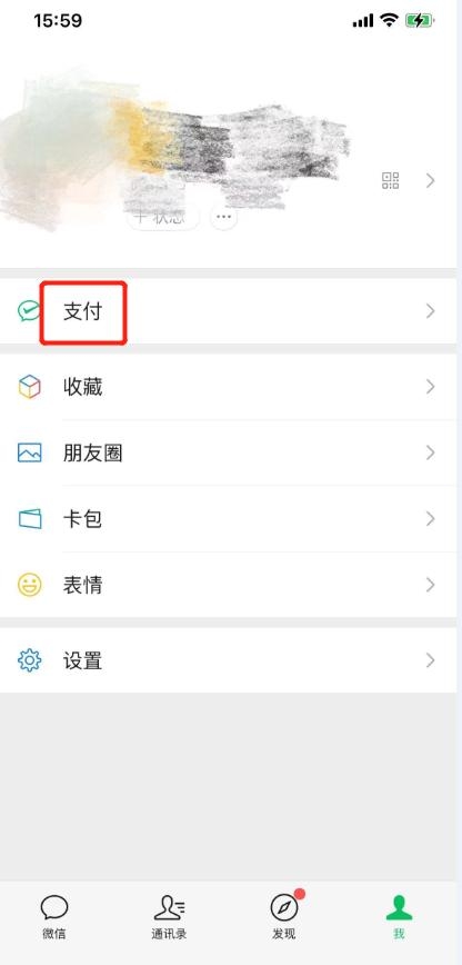 微信支付密碼忘記了，銀行卡非本人怎么找回？