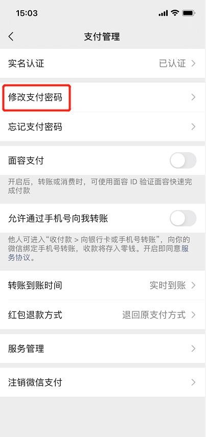 微信支付密碼忘記了，銀行卡非本人怎么找回？