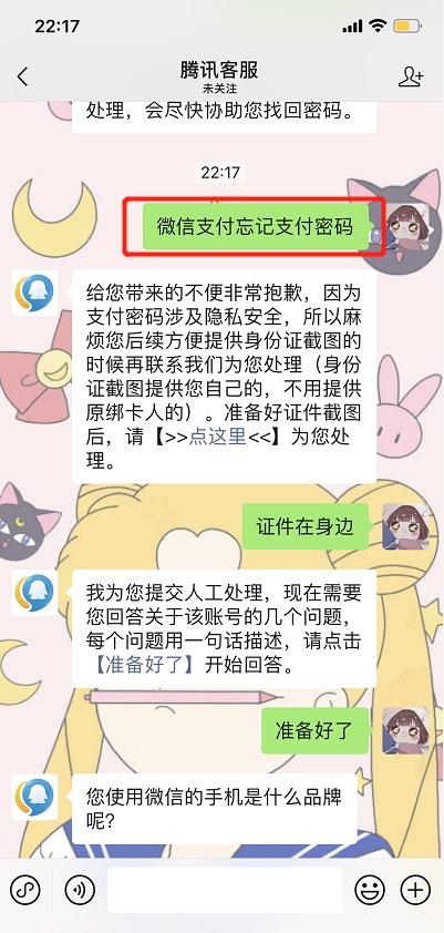 微信支付密碼忘記了，銀行卡非本人怎么找回？