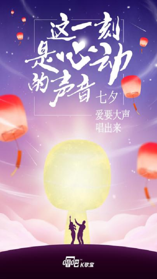 唱吧K歌寶銷售再創(chuàng)紀(jì)錄，七夕熱門禮物非它莫屬