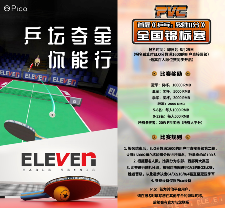 發(fā)力VR電競，Pico Studios全力布局全球VR生態(tài)