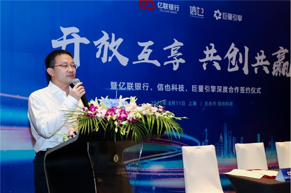 信也科技與億聯(lián)銀行、巨量引擎達(dá)成深度合作 開啟營銷升級(jí)新生態(tài)