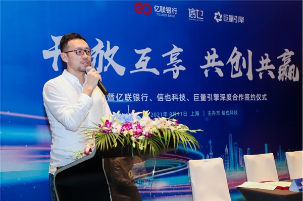 信也科技與億聯(lián)銀行、巨量引擎達(dá)成深度合作 開啟營銷升級(jí)新生態(tài)