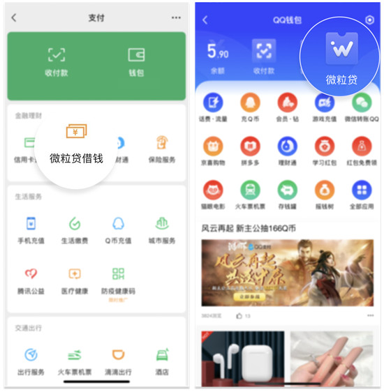 一文教你如何從官方渠道開(kāi)通微粒貸