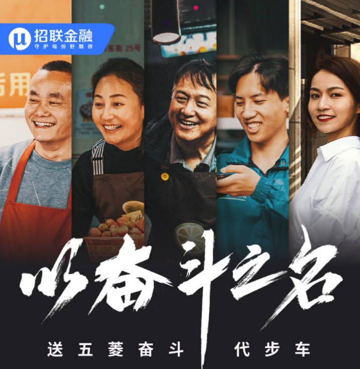 招聯(lián)消費(fèi)金融發(fā)起記錄閃光奮斗者活動(dòng)，精準(zhǔn)踐行普惠金融