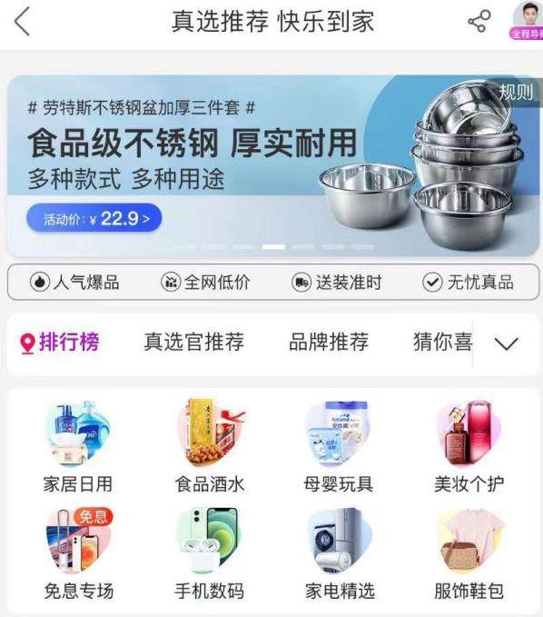 818 Get超強“省錢術” “真快樂”持續(xù)真低價