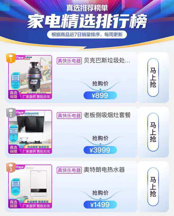 818 Get超強“省錢術” “真快樂”持續(xù)真低價
