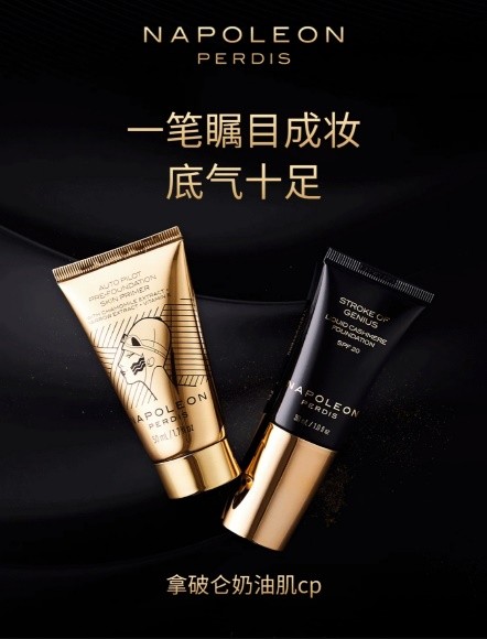 NAPOLEON PERDIS拿破侖彩妝——澳洲小眾寶藏品牌 爆款好物享不停！