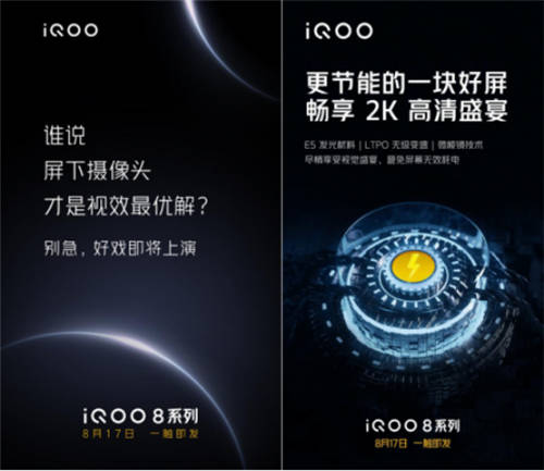 iQOO 8系列首發(fā)三星E5 2K屏，2021下半年旗艦好戲開場了