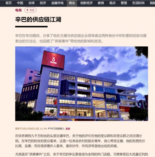 辛巴接受FT中文網(wǎng)專訪，談他的“供應(yīng)鏈江湖”