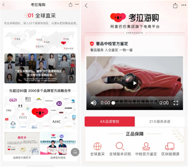 考拉海購落實中檢鑒定，“偏愛”再升級
