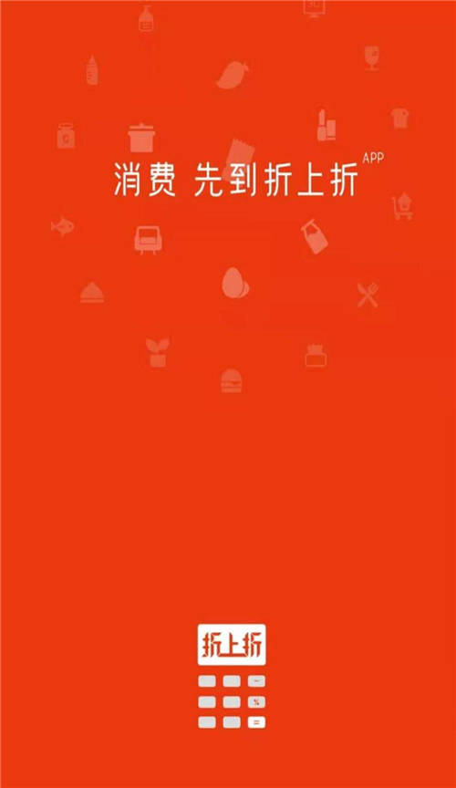 國(guó)美“折上折APP” 打造折扣圈新主張