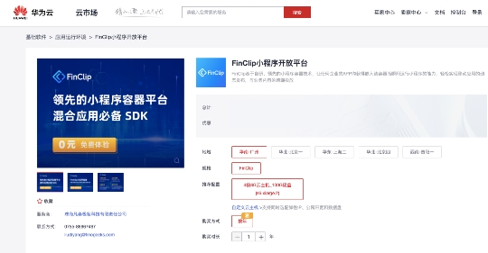 凡泰極客入駐華為云商城，做云原生時(shí)代小程序生態(tài)解決方案領(lǐng)跑者