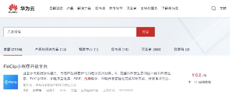 凡泰極客入駐華為云商城，做云原生時(shí)代小程序生態(tài)解決方案領(lǐng)跑者