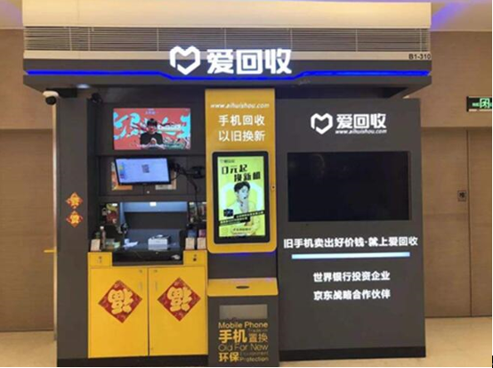 讓科技解鎖幸福，愛回收創(chuàng)新科技提升二手3C交易體驗