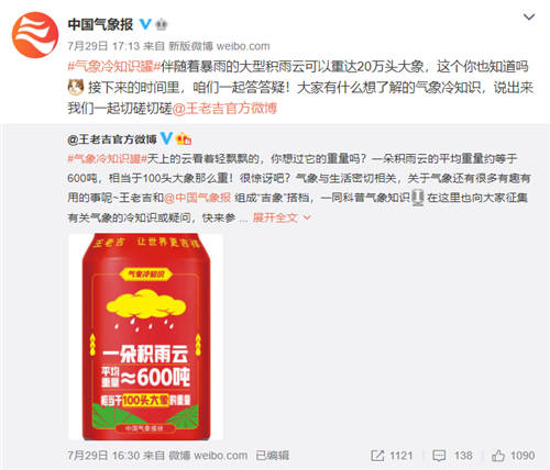 科普穩(wěn)中帶皮 氣象冷知識(shí)視頻引發(fā)網(wǎng)友熱烈討論