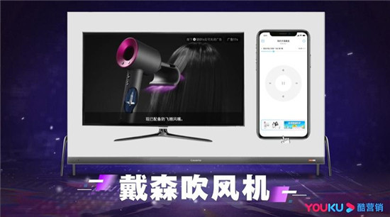 優(yōu)酷OTT重磅推出投屏廣告，戴森成了第一波吃紅利的伯樂