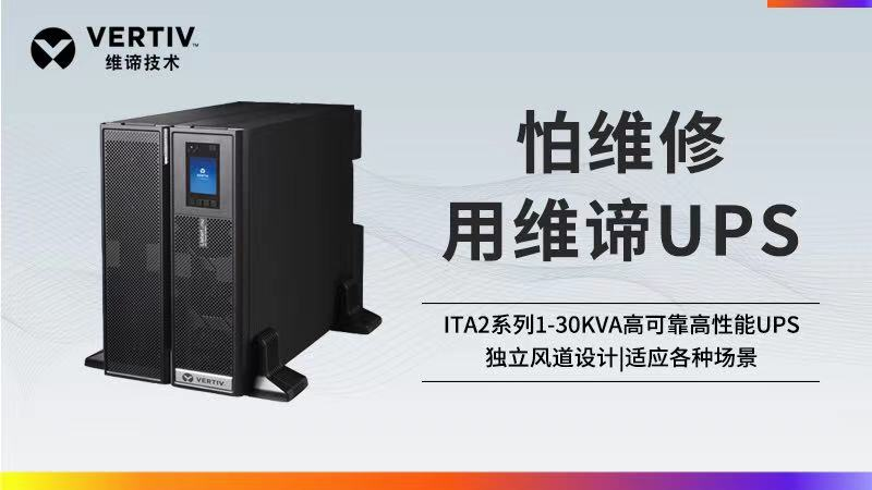 選擇小功率UPS，如何做到針對(duì)性地滿足應(yīng)用需求？