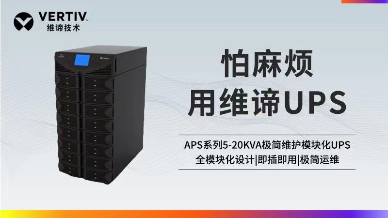 選擇小功率UPS，如何做到針對(duì)性地滿足應(yīng)用需求？