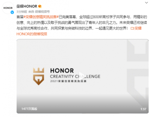 聚英才、贏未來，首屆榮耀創(chuàng)意精英挑戰(zhàn)賽圓滿收官