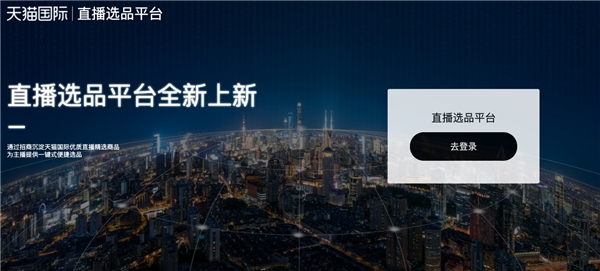 天貓國際“沖啊星主播”直播挑戰(zhàn)賽開打！價值百萬冠軍獎勵花落誰家？