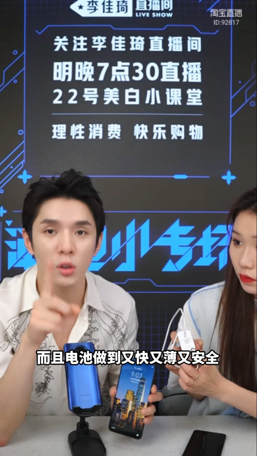 李佳琦種草榮耀X20，實(shí)測(cè)66W超級(jí)快充直呼哇哦！