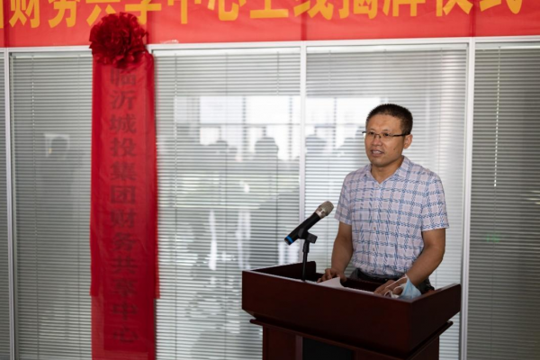 加速國企數(shù)字化轉(zhuǎn)型，元年科技見證臨沂城投財(cái)務(wù)共享項(xiàng)目啟航