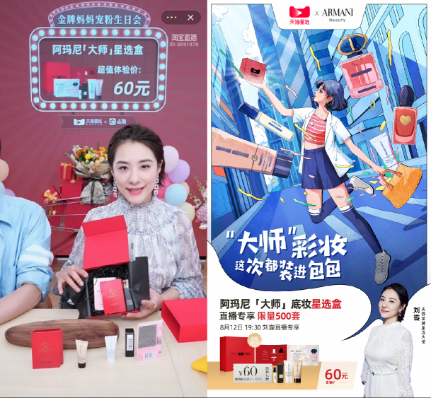 天貓星選聯(lián)合阿瑪尼推出首款星選盒，打響新一輪品牌拉新突圍戰(zhàn)