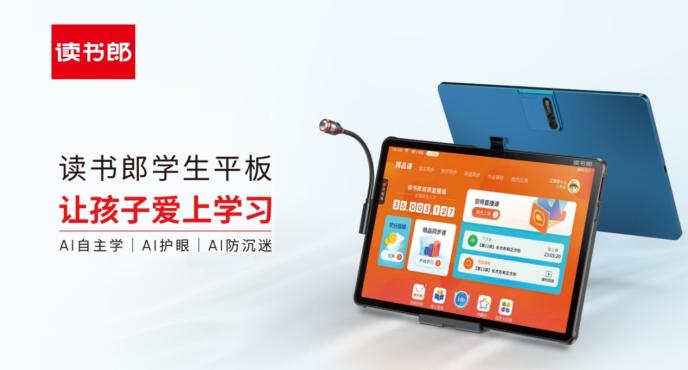 讀書郎用AI為家長和學(xué)生雙減負(fù)，智能學(xué)習(xí)更高效