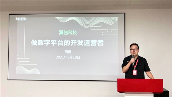 翼信科技宣布企業(yè)新定位——數(shù)字平臺(tái)開發(fā)與運(yùn)營者