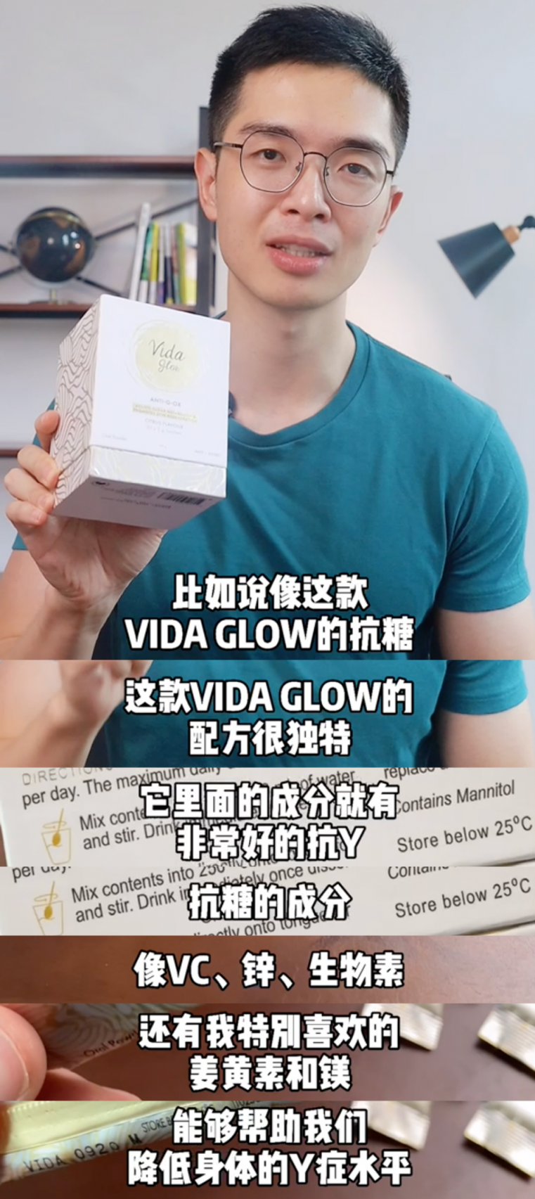 專業(yè)藥劑師大力推薦的抗衰老好物：Vida Glow抗糖抗氧閃釋粉！