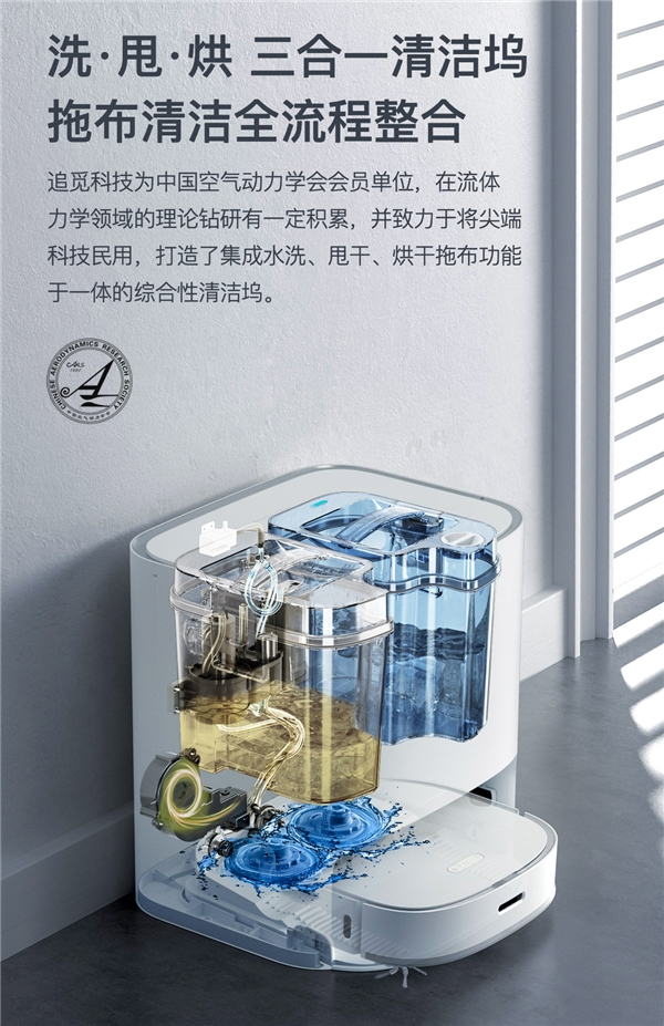 集掃拖洗烘一體！追覓科技首款“會(huì)洗抹布”的掃拖機(jī)器人W10正式發(fā)布