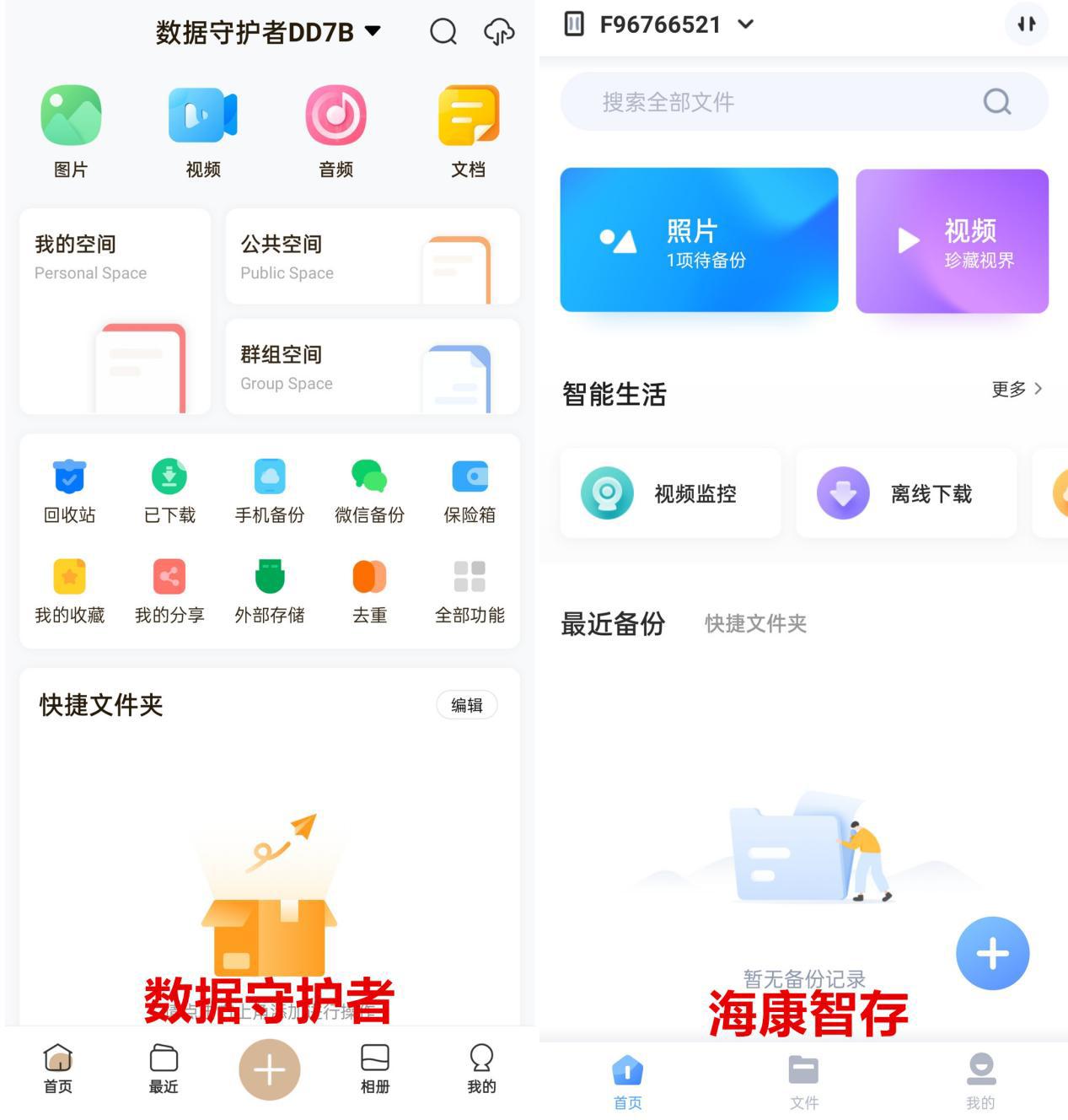 聯(lián)想個人云存儲T2 VS 海康威視MAGE20 誰才是更好的家庭數(shù)據(jù)中心？