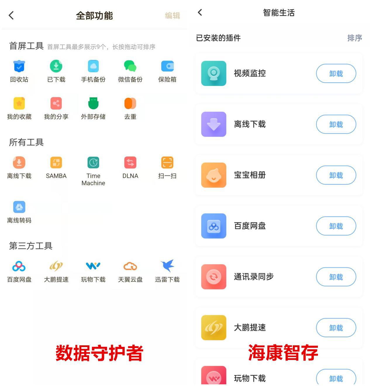 聯(lián)想個人云存儲T2 VS ?？低昅AGE20 誰才是更好的家庭數(shù)據(jù)中心？
