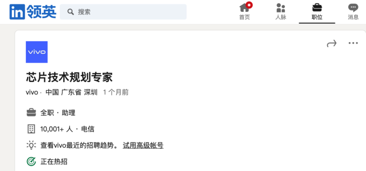 vivo芯片研發(fā)職位薪酬曝光，大手筆發(fā)力芯片研發(fā)