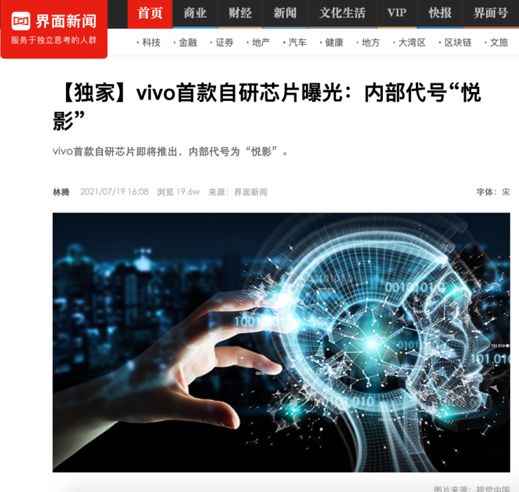 vivo芯片研發(fā)職位薪酬曝光，大手筆發(fā)力芯片研發(fā)