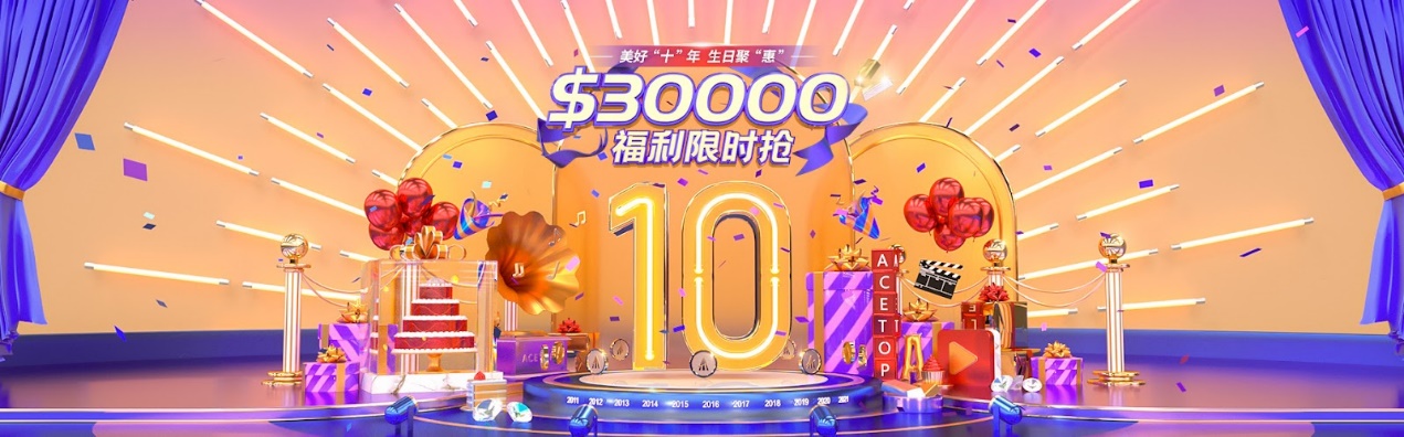領(lǐng)峰十周年狂派$30000，助力投資者迎擊9月行情