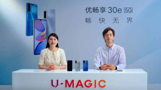 讓未來生長，中國聯(lián)通優(yōu)暢享30e 5G手機正式發(fā)布！