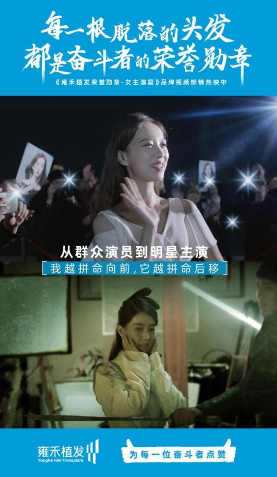 雍禾植發(fā)紀(jì)錄片《致敬脫發(fā)奮斗者》：聚焦熱點(diǎn)獻(xiàn)禮奮斗者