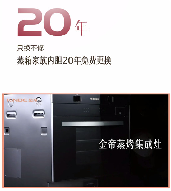 精湛技術(shù)成就冠軍品質(zhì)，金帝集成灶締造品質(zhì)廚房生活