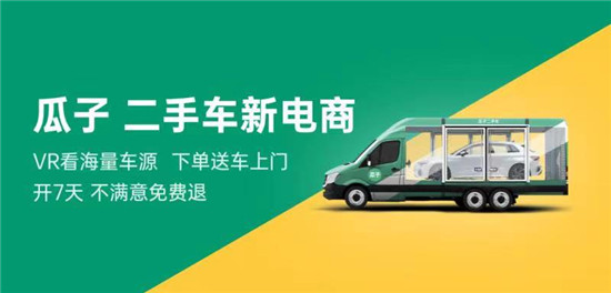 異地買車不用擔(dān)心，瓜子二手車新電商輕松實現(xiàn)跨區(qū)域購車